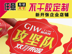 异形不干胶江南官方网站_江南online（中国）定制